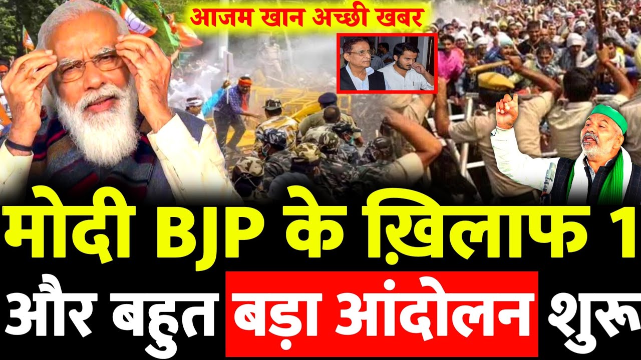 मोदी BJP के ख़िलाफ देश में 1 और आंदोलन | BJP में भगदड़