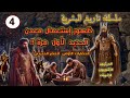 العصر الحديدي وحضاراته الأولى تاريخ البشرية 