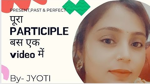 पूरा PARTICIPLE बस एक VIDEO में
