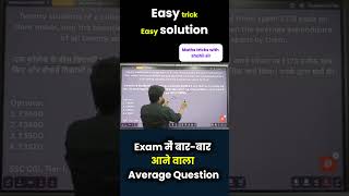 RRB NTPC Ka Ye Average Question 99% Baccho Ko Hila Dega 🔥#Rrb ntpc#ssc maths
