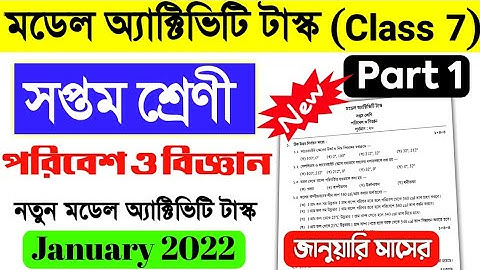 class 7  Poribesh o bigyan model activity task part 1 January 2022 || সপ্তম শ্রেণির পরিবেশ ও বিজ্ঞান