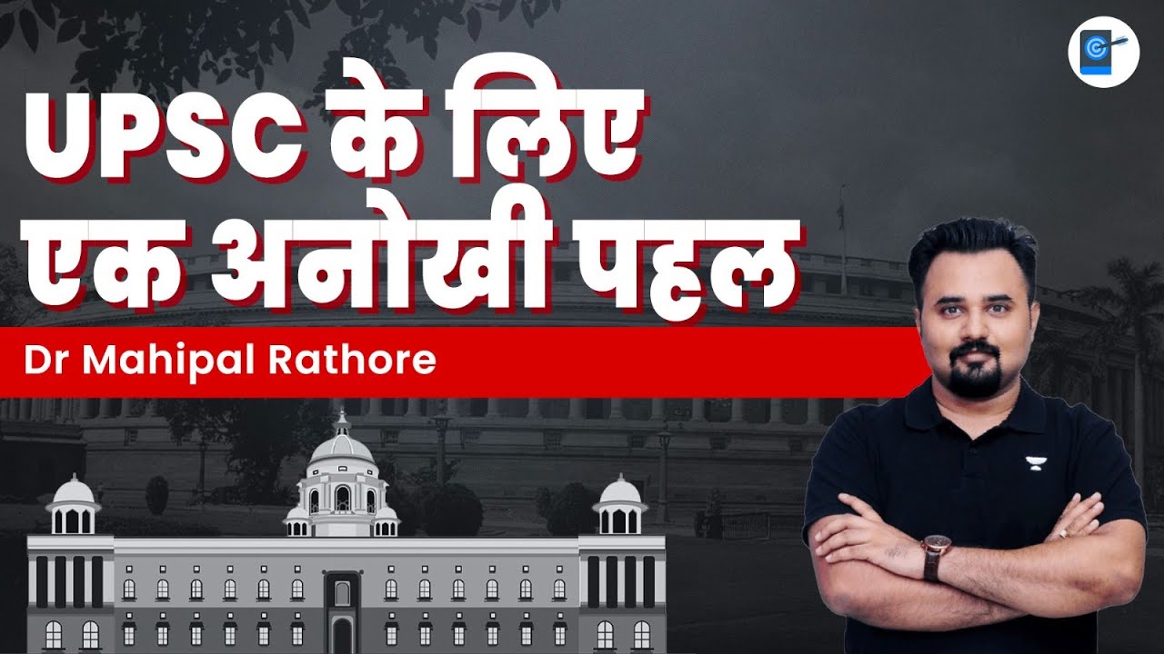 Mahipal Rathore Best opportunity for all the UPSC aspirants | Pathfinder Pass | Dr ...