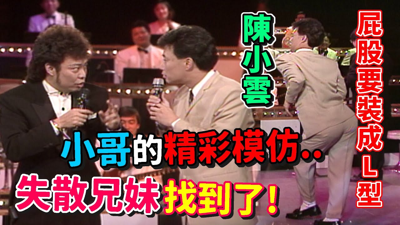 費玉清名人名曲模仿大賽！意外發現失散兄妹康弘.陳小雲│龍兄虎弟