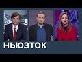 Визит Трампа в Ирак, президентские гранты в России и главные итоги года / Ньюзток RTVI