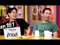 ทอล์ก-กะ-เทยส์ EP.161 | แขกรับเชิญ 'เติ๊ด' กะ 'เหว่ง' เทพลีลา image