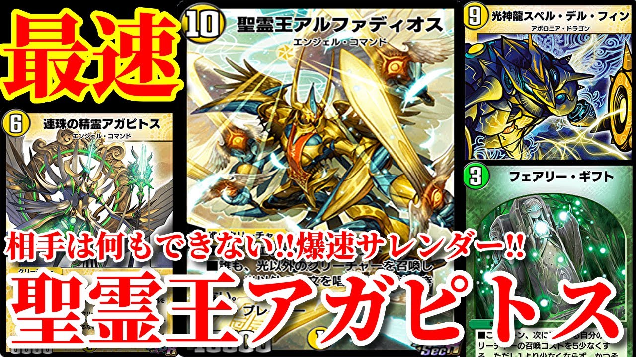 デュエプレ】最速アルファディオス＆デルフィンで相手は爆速サレンダー 