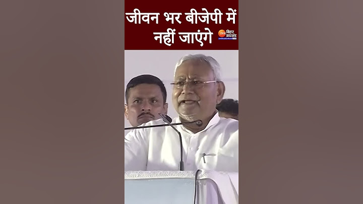 Nitish Kumar की प्रतिज्ञा: अब जीवन भर BJP के साथ नहीं जाएंगे