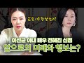 배우 전혜진, 사주 속 놀라운 비밀 #신점 #공수