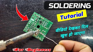 Soldering Tutorial | वीडियो देखने के बाद आप खुद कहोगे 😮 मजा आया | Soldering kaise kare | soldering