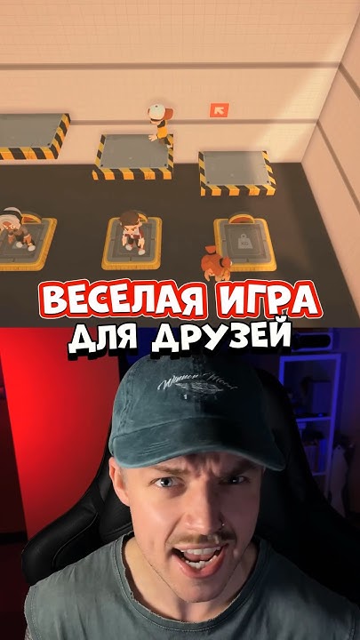 Веселая игра для друзей!🎮 - YouTube
