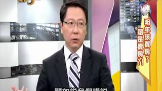 新聞三缺一》明年該買房？還是賣房？  20141219-1