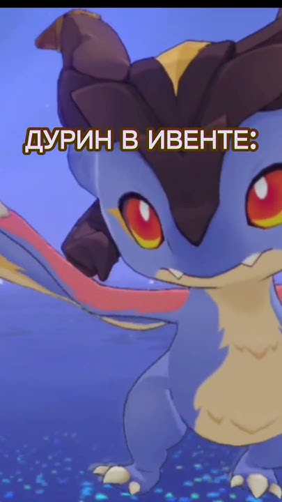 Дракон Дурин в Геншине #genshinimpact #геншинимпакт #геншин #genshin ...