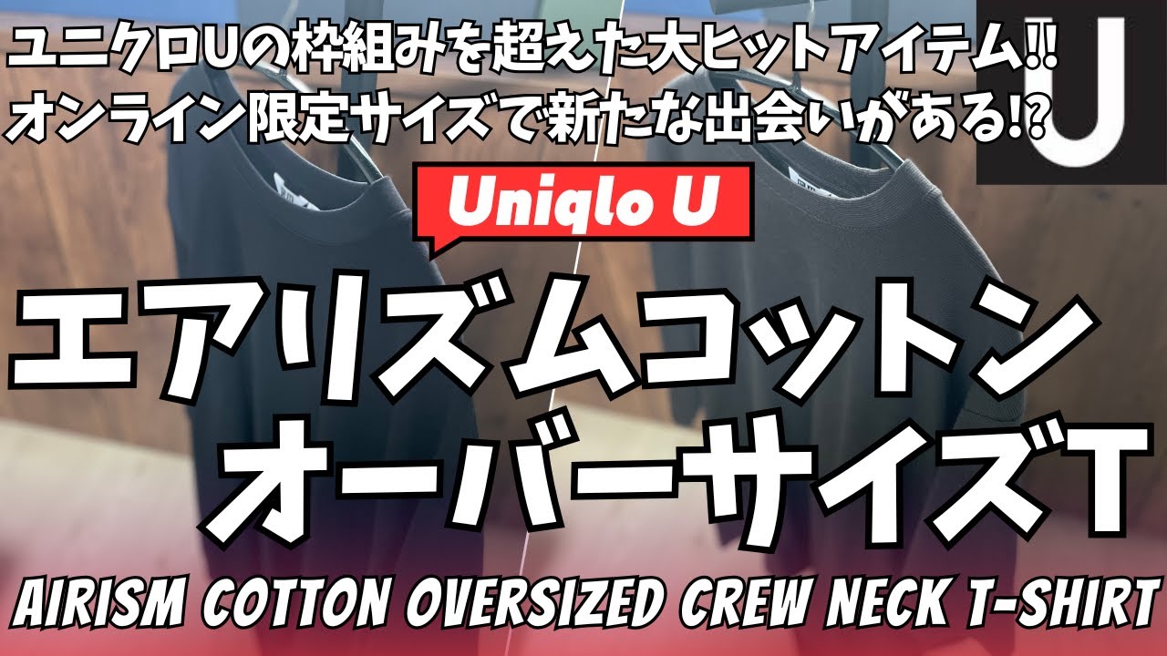 UNIQLO U AIRism Cotton Oversized T-Shirt / 5-Sleeve (Online