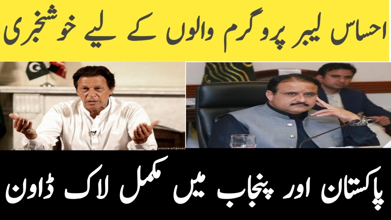 Ehsaas Labour program| Lock down updates | janch partal update | Rashan ...