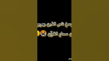القران الكريم راحه نفسيه أكتب شئ تؤجر عليه ❤️😴