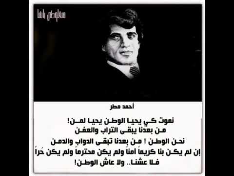 احمد مطر يسقط الوطن