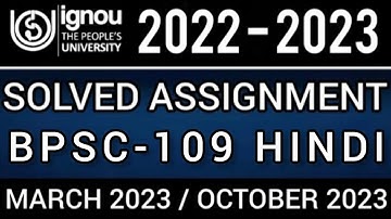 BPSC-109 SOLVED ASSIGNMENT 2022-23 I BPSC-109 SOLVED ASSIGNMENT 2022-23 IN HINDI | BPSC-109
