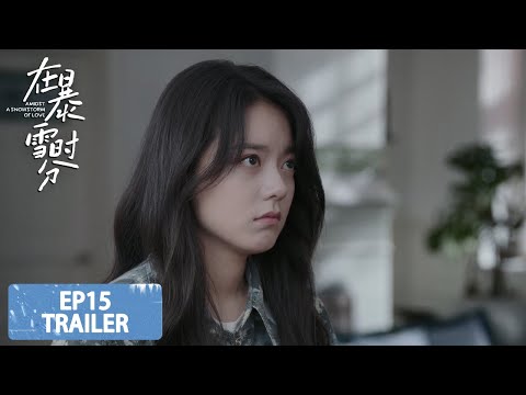 预告：EP15 Trailer【在暴雪时分 Amidst a Snowstorm of Love】