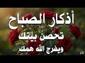 أذكار الصباح راحة نفسية لا توصف بصوت القارئ علاء عقل Morning Athkar Dzkir Pagi by Alaa Aql
