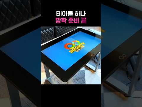 테이블 하나로 방학 준비 끝 #핫템 #꿀템