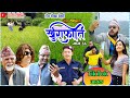 Tik Tok ले घटायो घट्ना । khurafati भाग ३६ | Nepali Comedy Serial khurafati | Shivahari paudyal