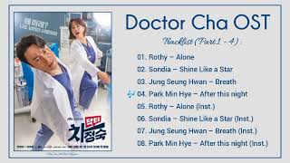 [Full Part.1 - 4] Doctor Cha OST / 닥터 차정숙 OST