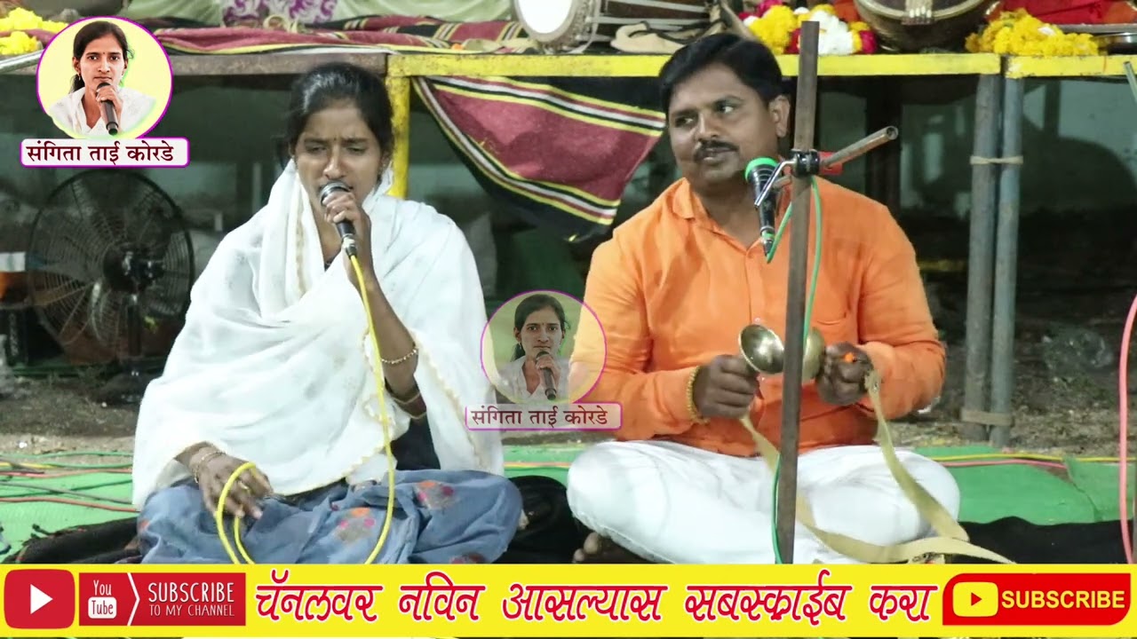 दोन गौळनीचा सुरेख संगम !पहिला पहिला नंदाचा नंदन !sangita tai korde 2022