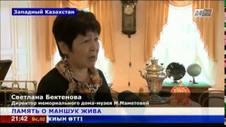 Память Маншук Маметовой почтили в Западном Казахстане