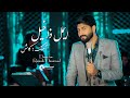 Emal zakhel  kash  official music 2018