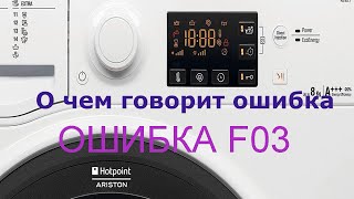 Стиральная машина Аристон ошибка F03. Как проверить датчик температуры стиральной машины