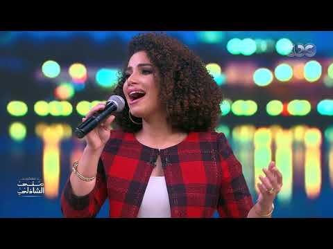 أغنية أجنبي كلها طاقة إيجابية من نسمة محجوب مع منى الشاذلي
