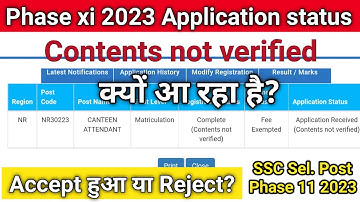 Contents not verified in SSC Phase 11 form status 2023 | application received contents not verified