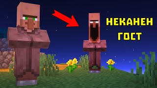 картинка: Този майнкрафт МОД е СМРАЗЯВАЩО ПЛАШЕЩ 🥶 - The Screaming Villager