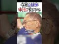 今後の日本、中国に喰われる！ホリエモンチャンネル切り抜き、解散選挙、衆院選、亀井静香、中国、政治家#shorts