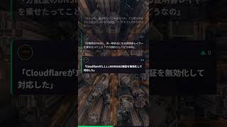 ドイツのドメイン全部落ちた日 #Shorts