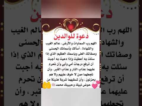 دعاء للوالدين 