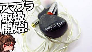 翌日届くからYume Midnightをもっかい押す【Seeaudio】 - YouTube