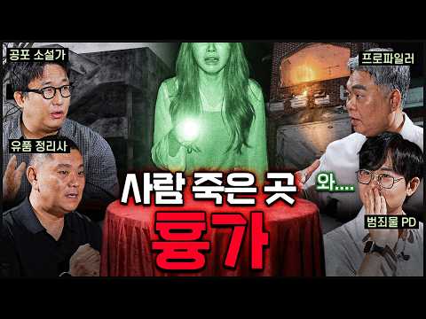 시체 치운 집 주인에게 새벽에 걸려온 전화 | 어둠탐구클럽 thumbnail