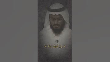 تلاوة نادرة وفريدة | القارئ شيخ أبو بكر الشاطري