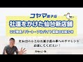 【コヤマ菓子店】仙台新店舗・ロゴ発表/オープニングスタッフ募集【うみねっこー屋】