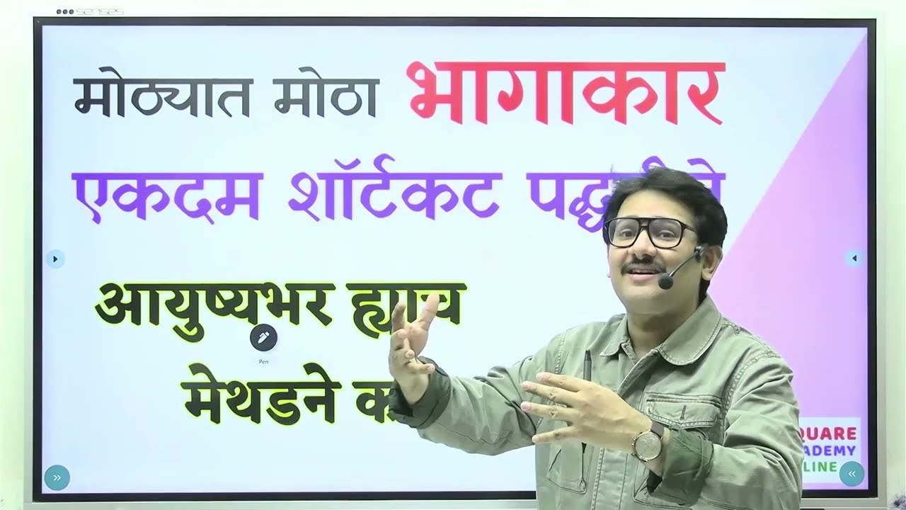 #mpsc #saralsevabharti #maths   मोठ्या संख्यांचा भागाकार | Large Numbers Division | MPSC, सरळसेवा