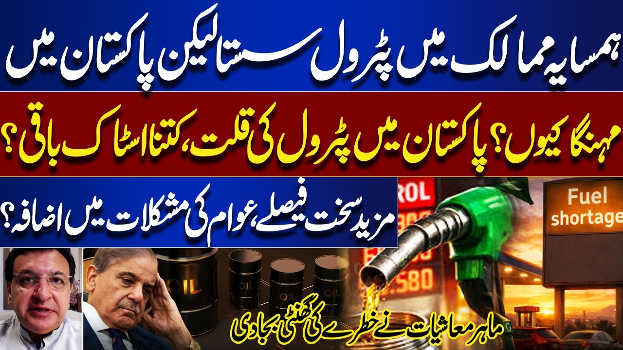Petrol Crisis in Pakistan | Stocks Running Low? | Govt's Hard Decisions Shocks Public | Expert Warns