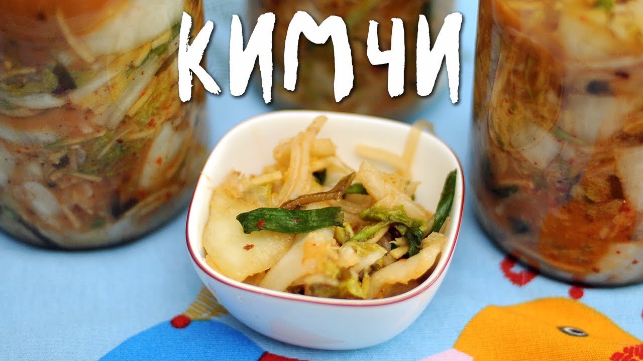 Kimchi our favorite Korean appetizer vegan - YouTube