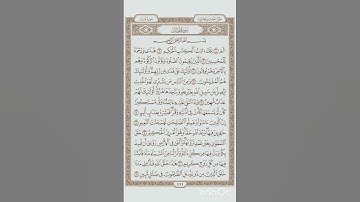 سورة لقمان #القران_الكريم #ستوريات