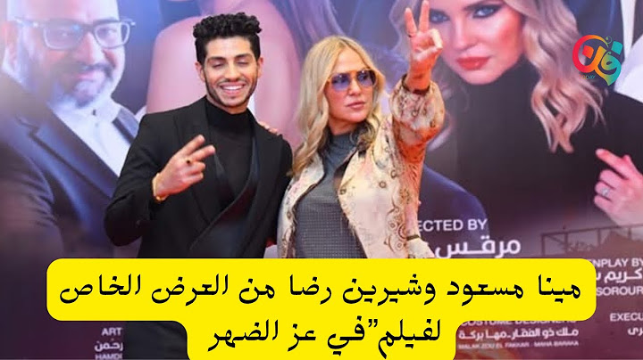 مينا مسعود يكشف كواليس فيلم "في عز الضهر" وعدم اختيار هنا الزاهد للفيلم