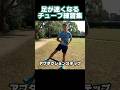 自主練におすすめ!短距離選手向けチューブトレーニング #陸上 #体幹
