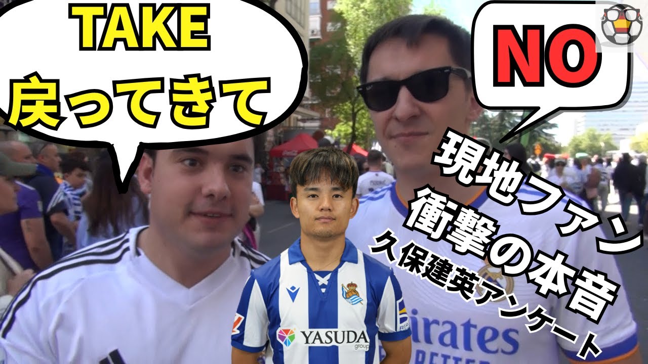 ◆リーガ◆ソシエダFW久保建英の移籍可能性をAIに聞いてみた結果