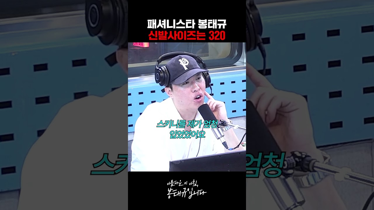 라떼는 말야~ 새깅 이전에 유행했던 패션 | 아름다운 이 아침, 봉태규입니다