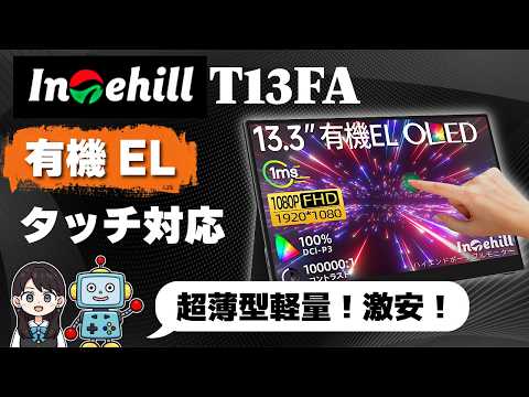 Intehill T13FA】OLED touchscreen panel! Scratch-resistant mobile