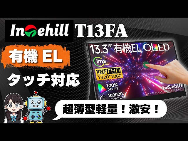 Intehill T13FA】OLED touchscreen panel! Scratch-resistant mobile